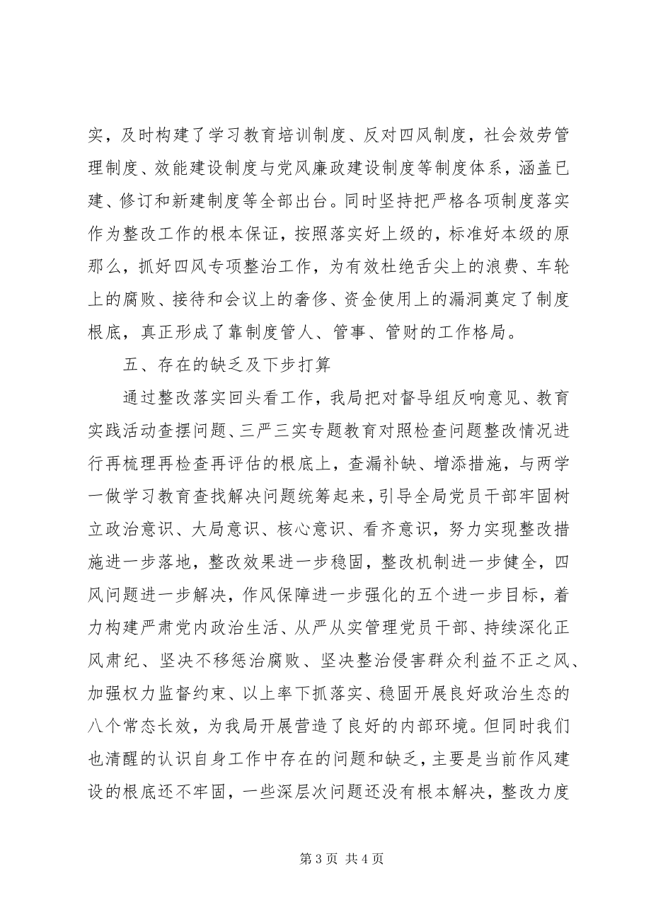 2023年在两学一做学习教育中开展三项整改回头看工作的自查报告.docx_第3页