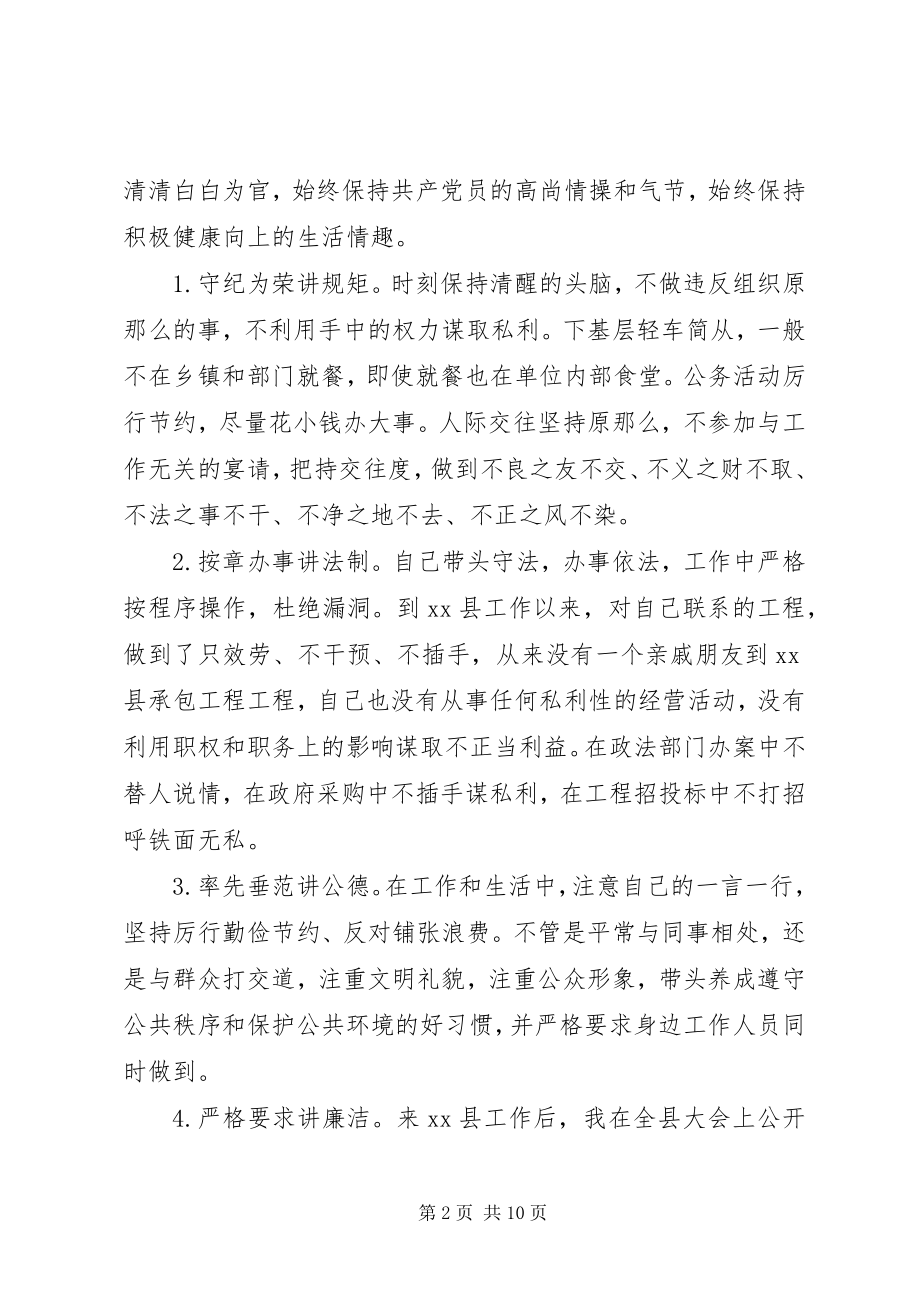 2023年县委副书记述职述廉述德报告.docx_第2页