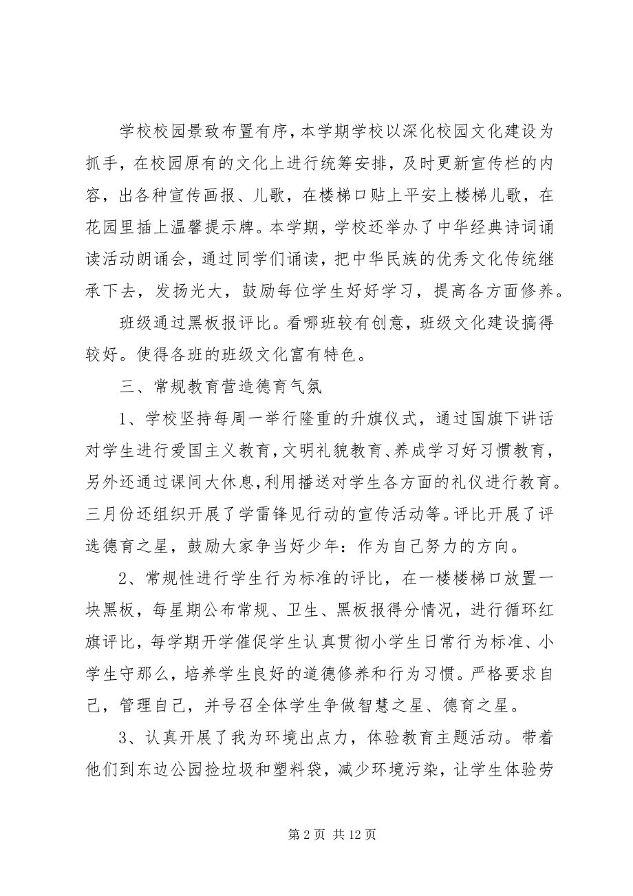 2023年对副校长的评议报告.docx_第2页