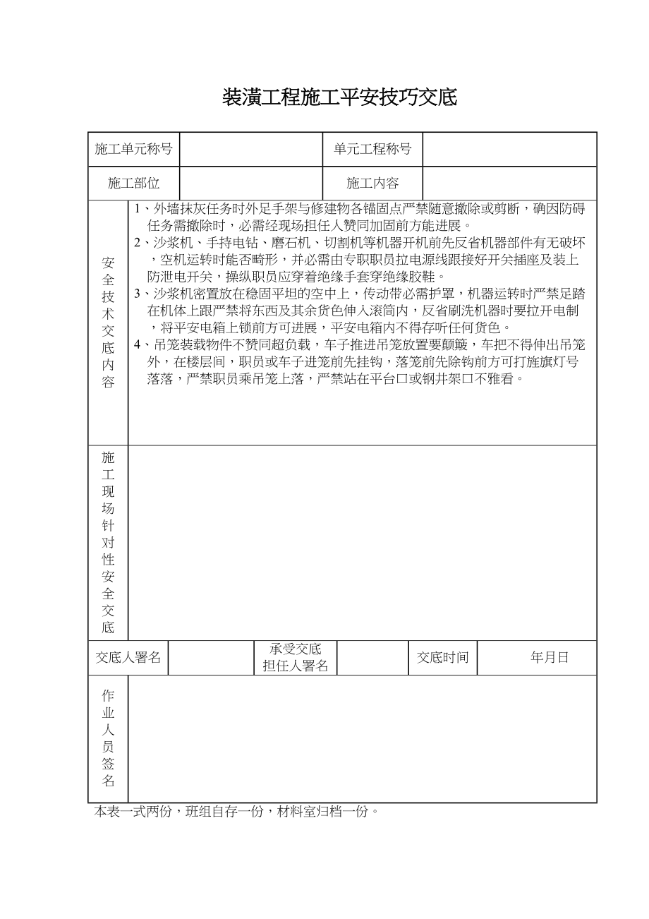 2023年建筑行业现浇混凝土工程施工安全技术交1.docx_第1页