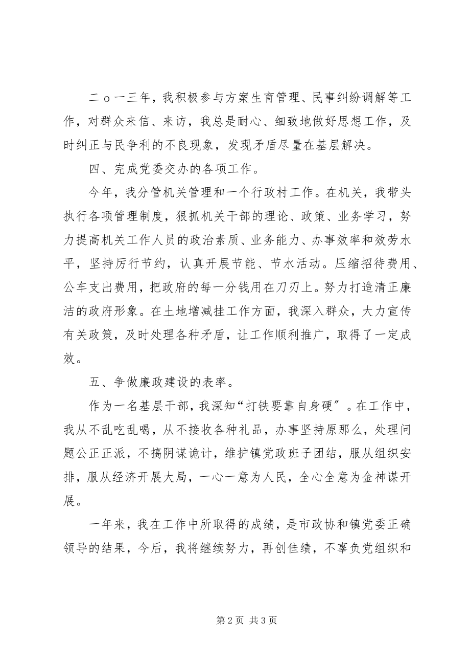 2023年镇政协工委主任个人述职报告.docx_第2页