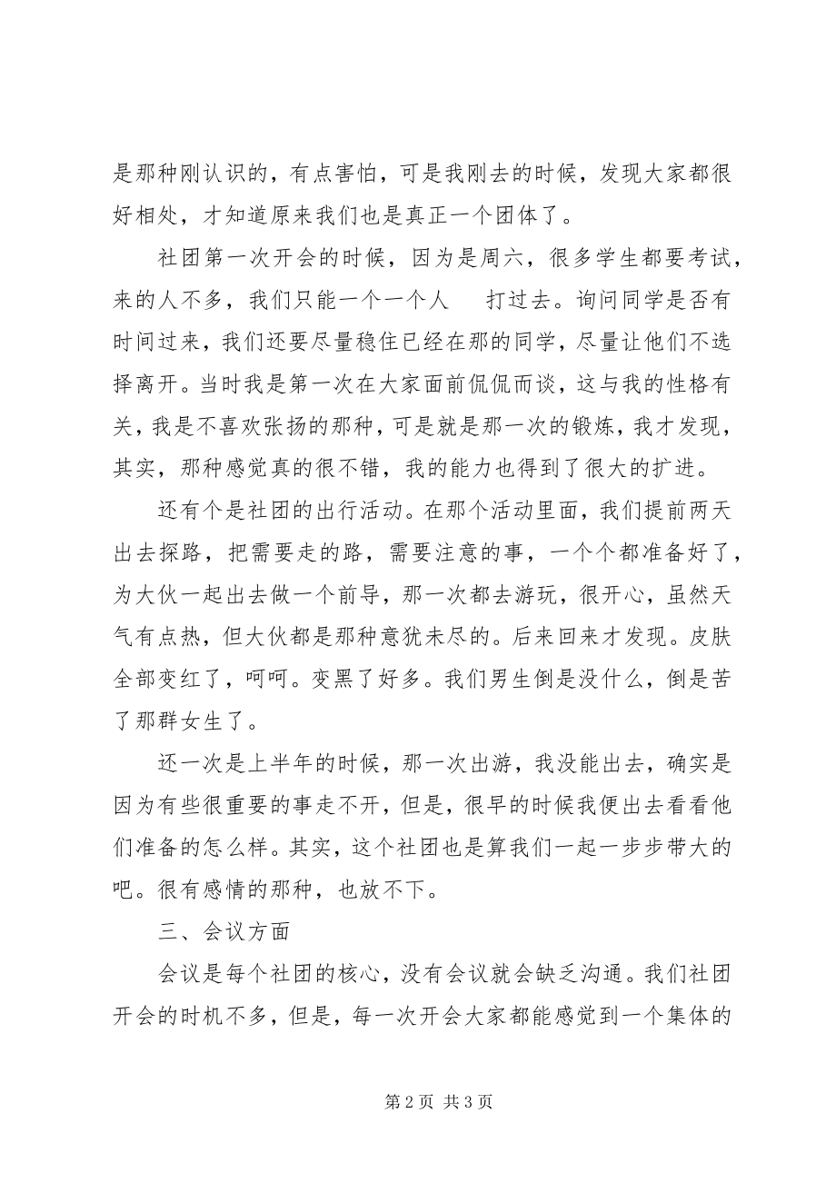 2023年旅游爱好者协会干事度总结报告.docx_第2页