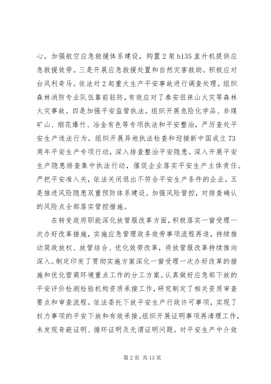 2023年省应急管理厅度法治政府建设工作报告.docx_第2页