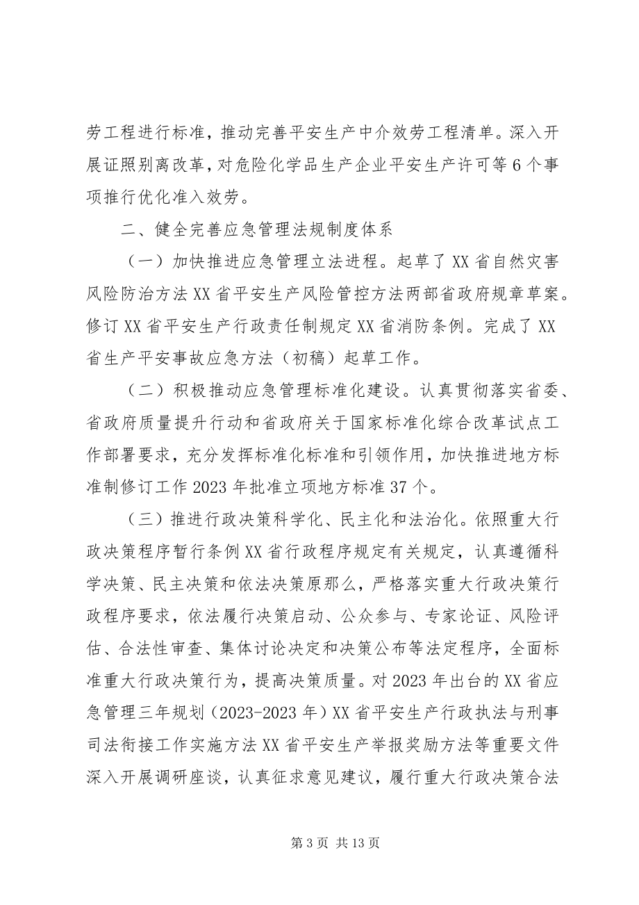 2023年省应急管理厅度法治政府建设工作报告.docx_第3页