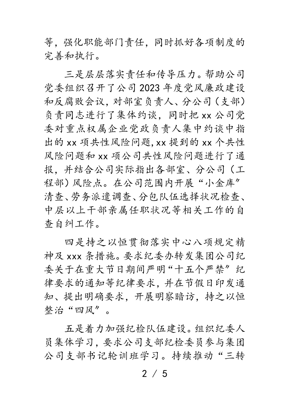 公司2023年个人述责述廉报告.doc_第2页