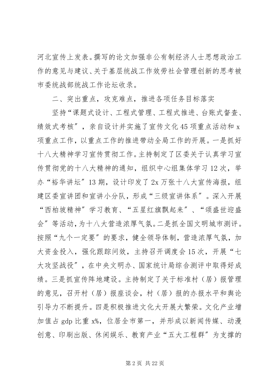 2023年县委常委宣传部长换届述职述责述德述廉报告.docx_第2页