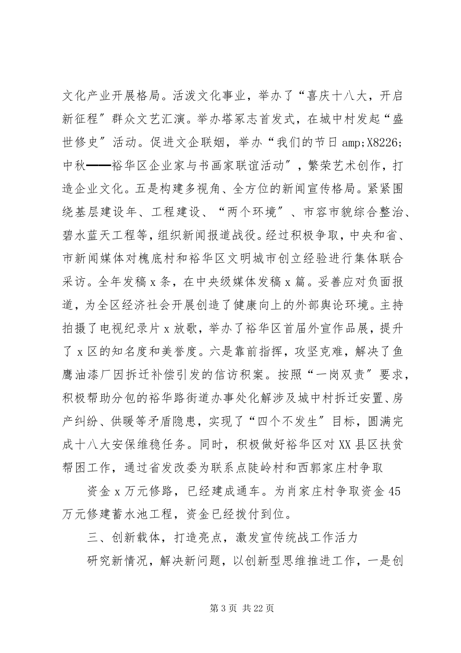 2023年县委常委宣传部长换届述职述责述德述廉报告.docx_第3页