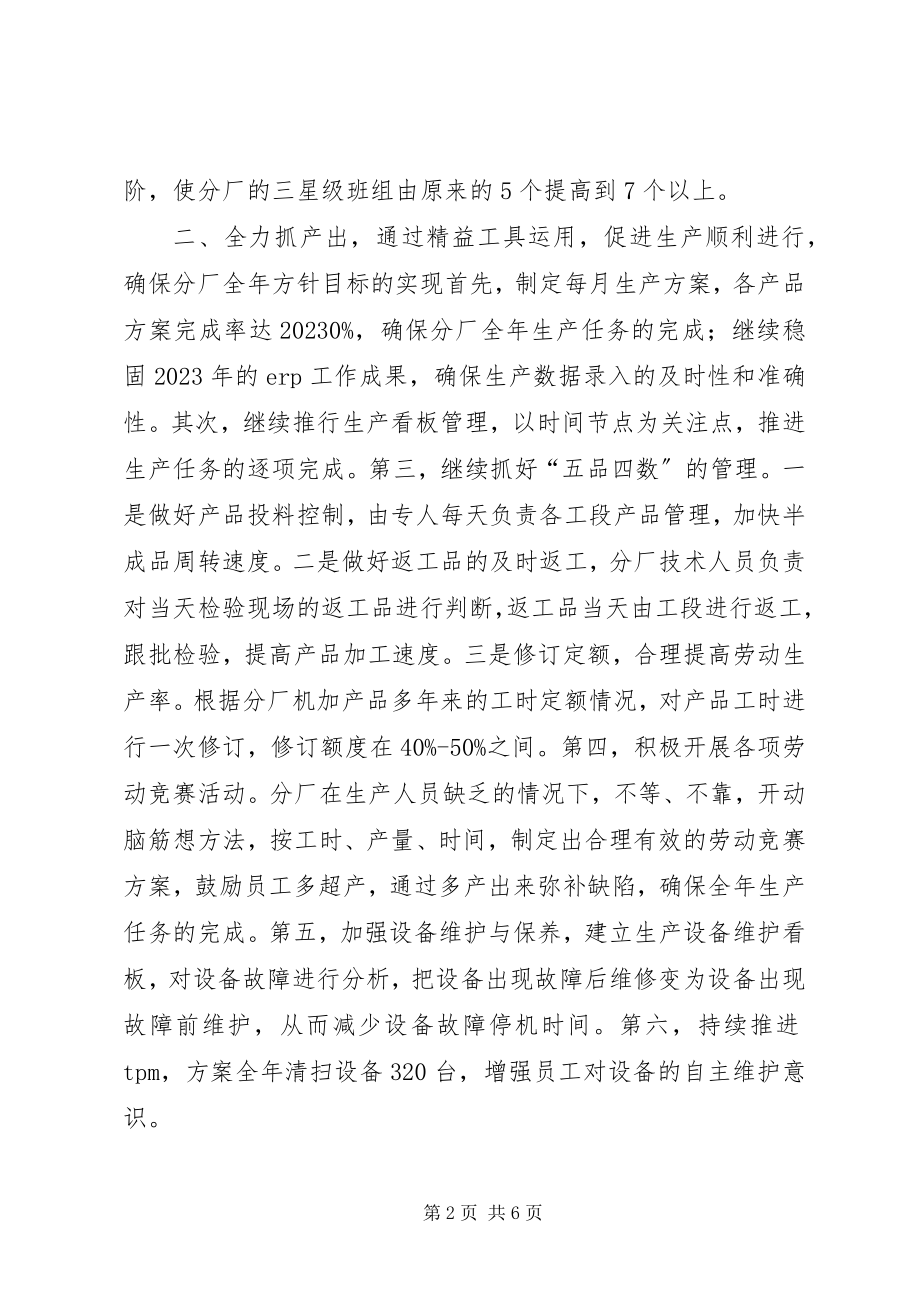 2023年学习十八大精神总结报告.docx_第2页