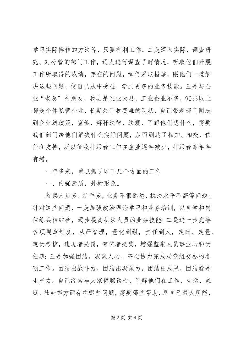 2023年环保局副局长个人述职报告.docx_第2页