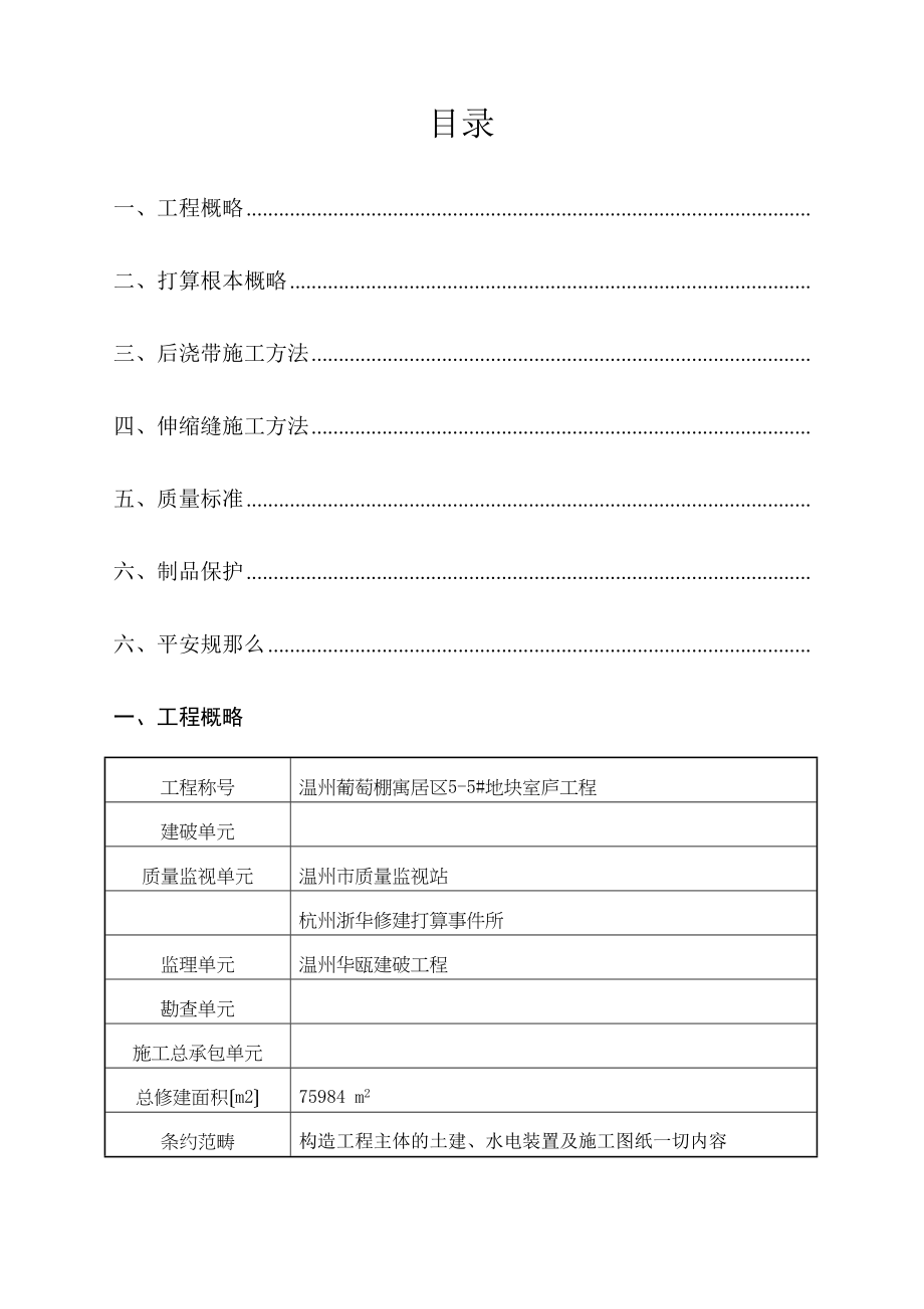 2023年建筑行业居住区55地块住宅工程后浇带施工方案.docx_第1页