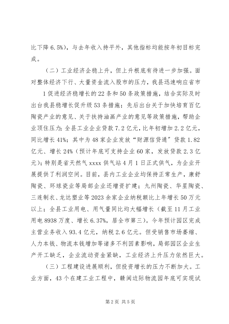 2023年开发区在全县经济形势分析会上的汇报讲话.docx_第2页