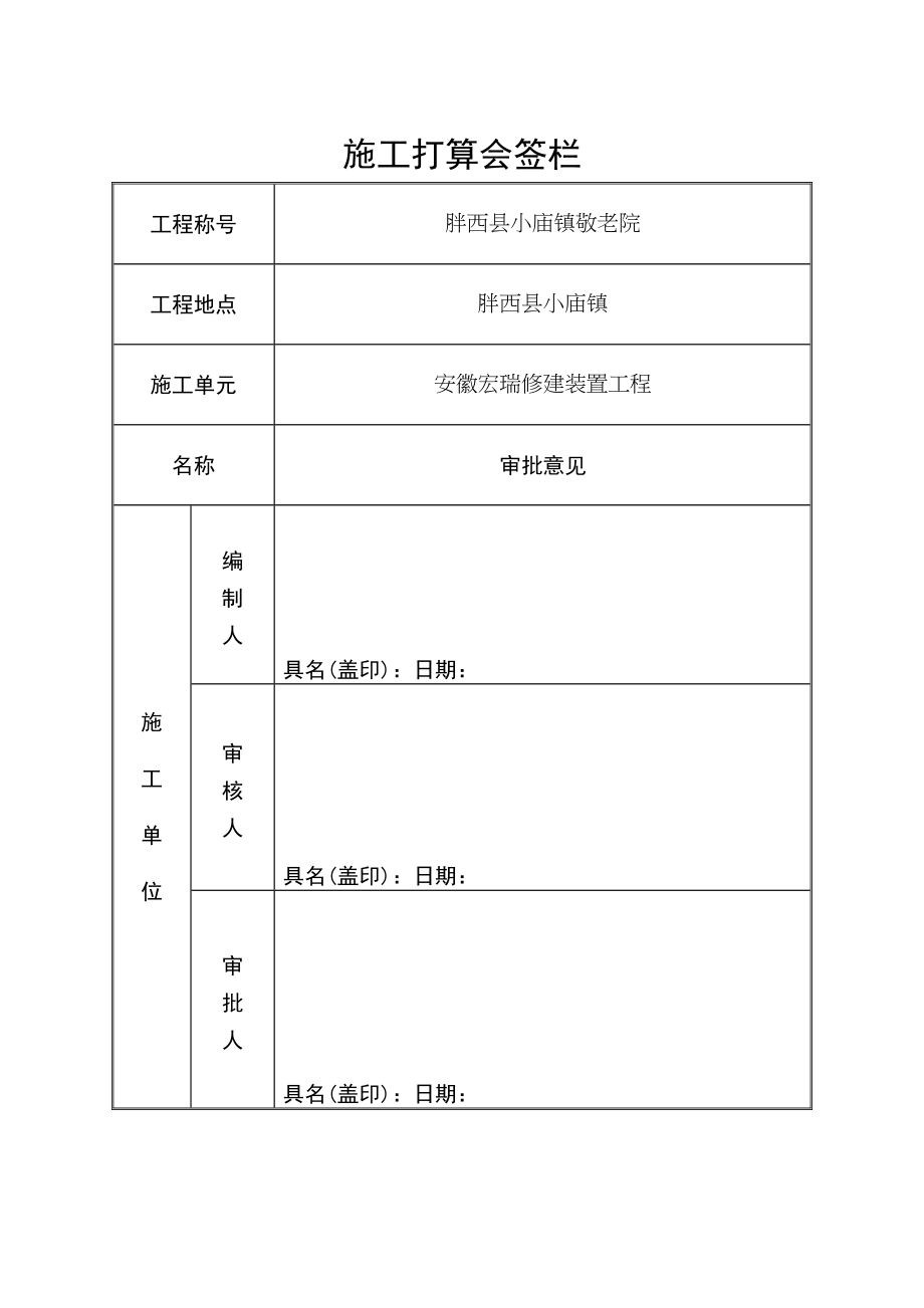 2023年建筑行业外墙保温施工方案2.docx_第3页