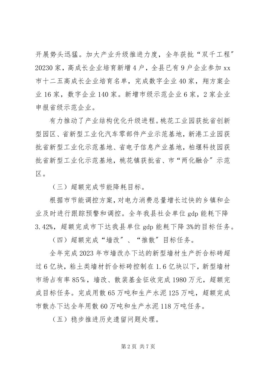 2023年县经济委员会工作报告.docx_第2页