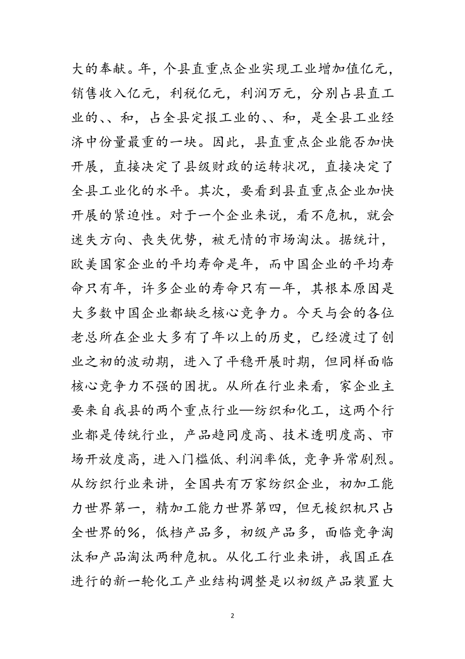 2023年在直属重点企业经济形势分析会上的讲话范文.doc_第2页