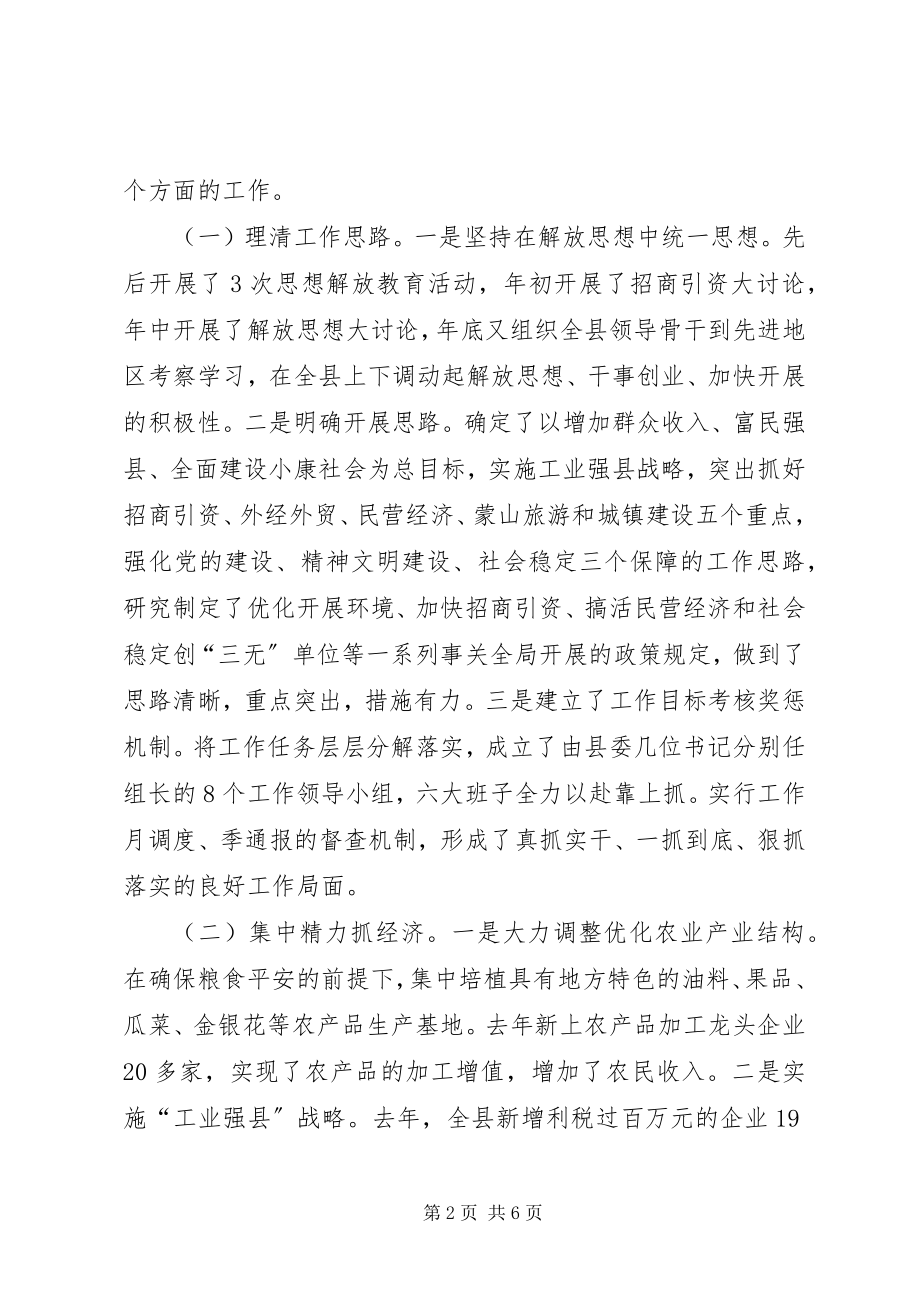 2023年县委书记年终述职述廉报告.docx_第2页