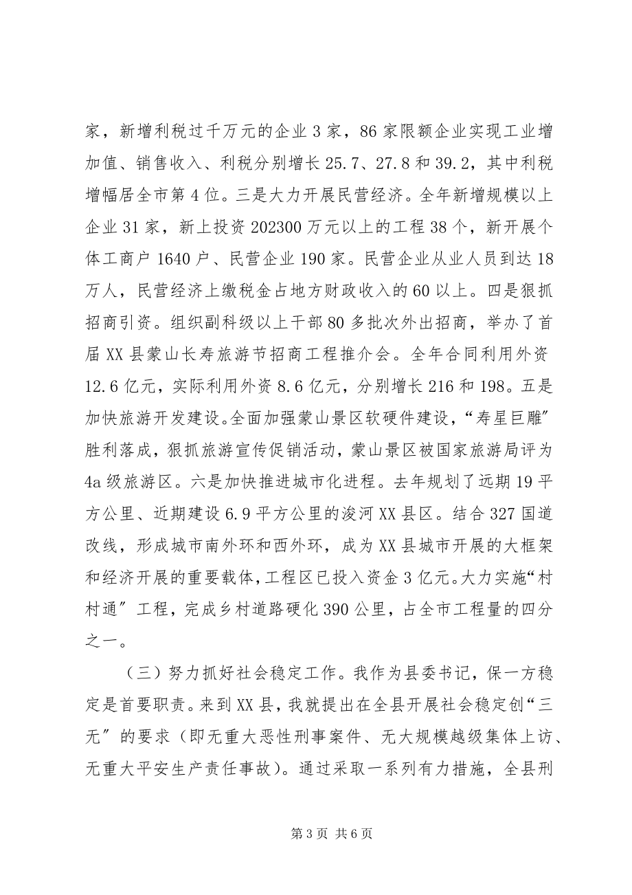 2023年县委书记年终述职述廉报告.docx_第3页