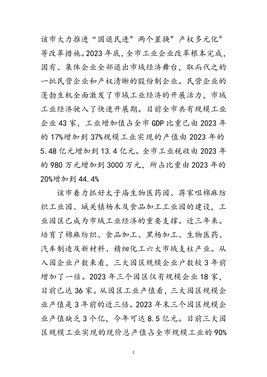 2023年项目立市打造工业强市战术报告范文.doc_第2页