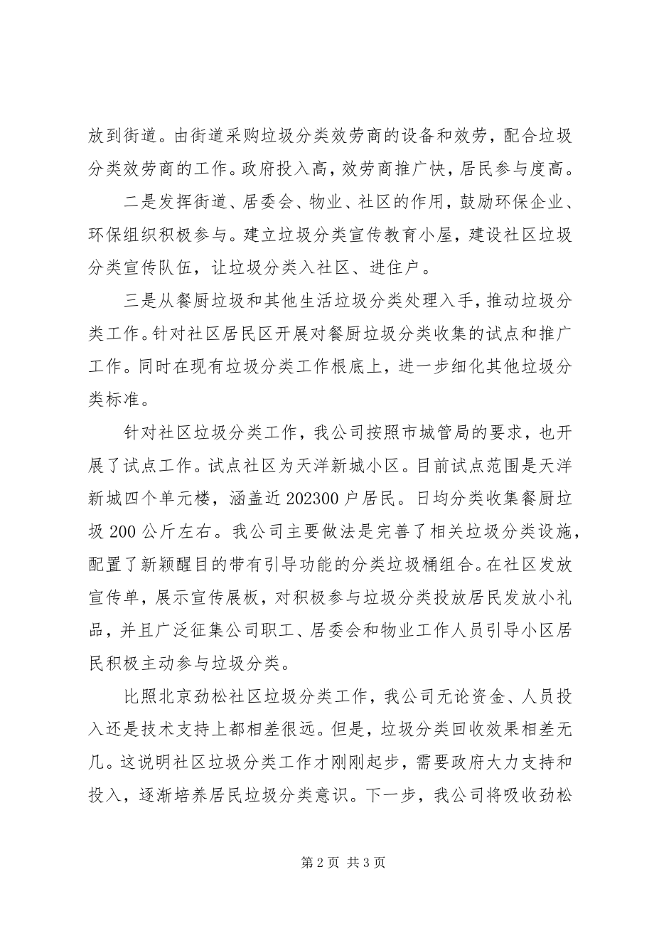 2023年垃圾分类调研报告大全.docx_第2页