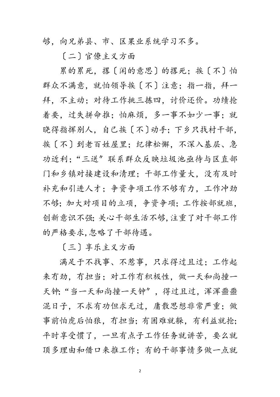 2023年果业局解决四风问题调研报告范文.doc_第2页