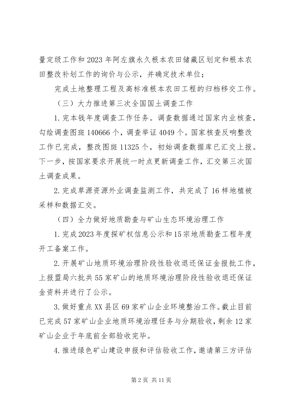 2023年自然资源局关于上报工作总结及工作计划的报告.docx_第2页