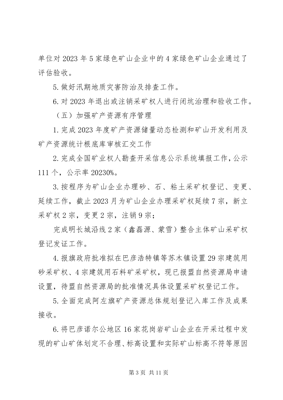 2023年自然资源局关于上报工作总结及工作计划的报告.docx_第3页