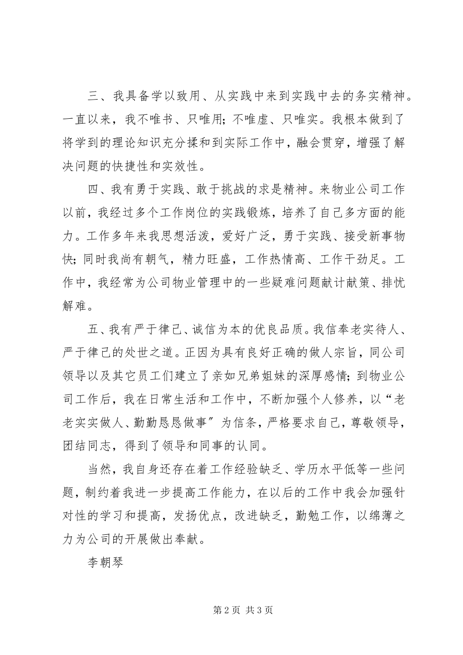 2023年李朝琴述职报告.docx_第2页