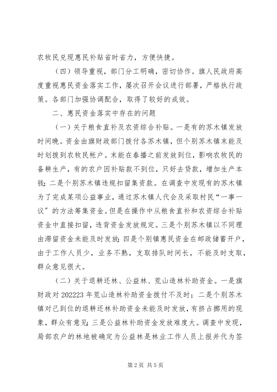 2023年惠农惠牧政策补贴资金落实情况调研报告.docx_第2页