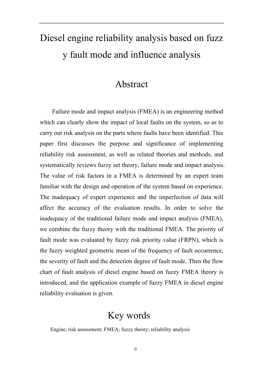 机械工程专业故障模式和影响分析（柴油发动机）.docx_第2页