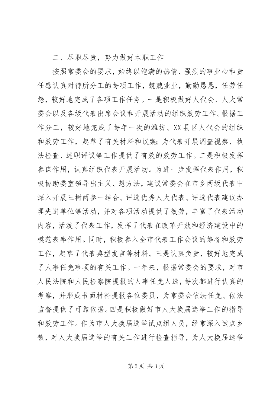 2023年市民政局个人年度工作报告.docx_第2页