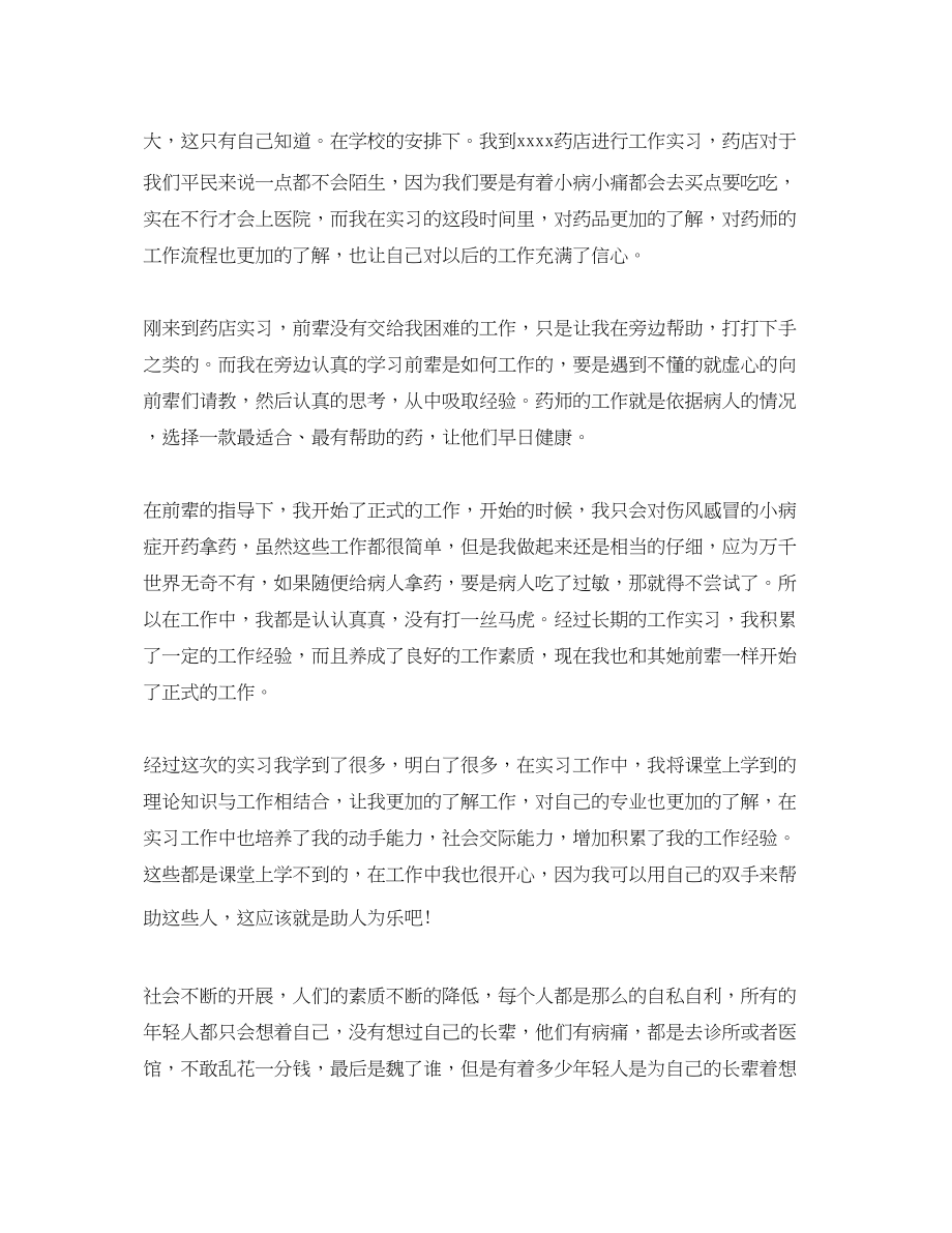 2023年暑假药店社会实践报告.docx_第2页