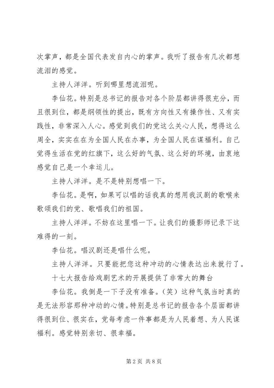 2023年南方网十七大访谈文体界代表谈十七大报告.docx_第2页