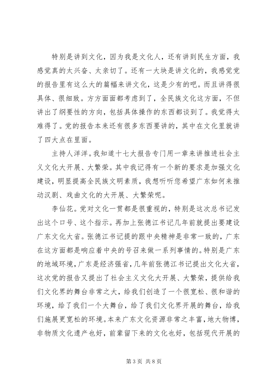 2023年南方网十七大访谈文体界代表谈十七大报告.docx_第3页