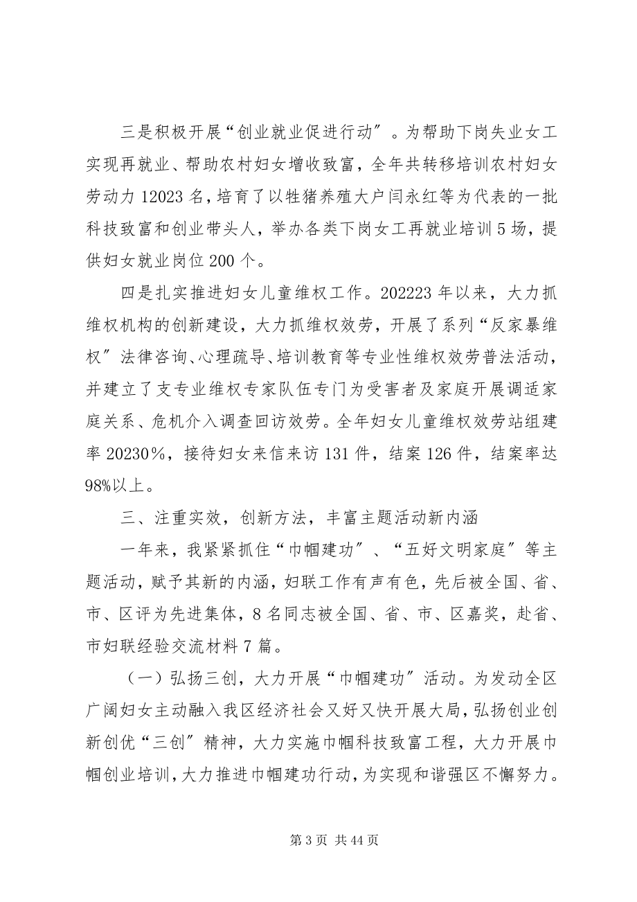 2023年妇联工作个人述职述廉报告.docx_第3页