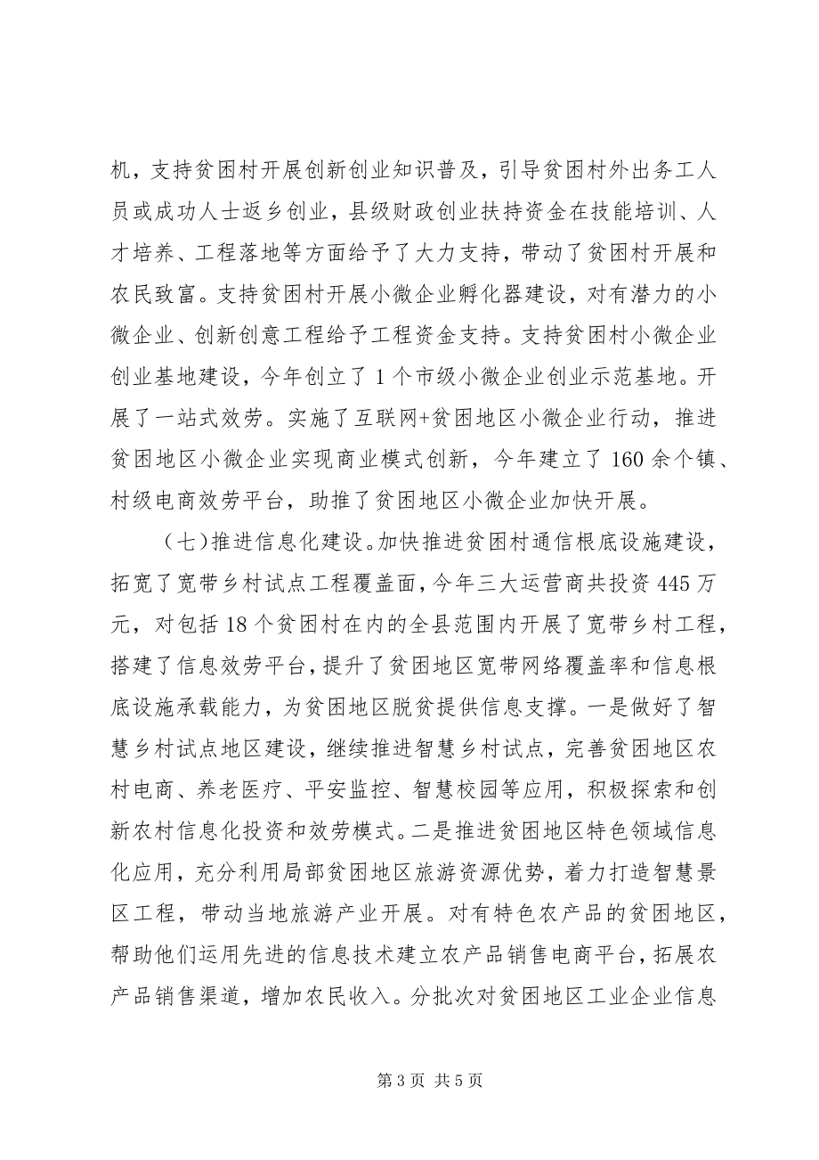 2023年工业产业扶贫自查报告.docx_第3页