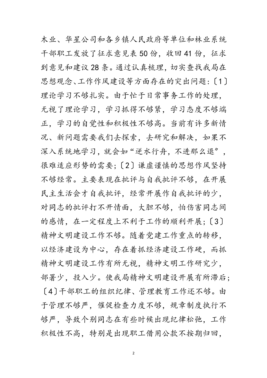 2023年林业局科学发展观活动分析检查总结范文.doc_第2页