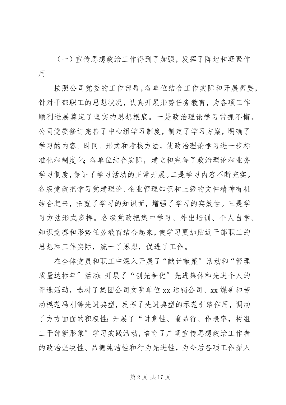 2023年矿业公司宣传思想政治工作总结思想政治总结报告.docx_第2页