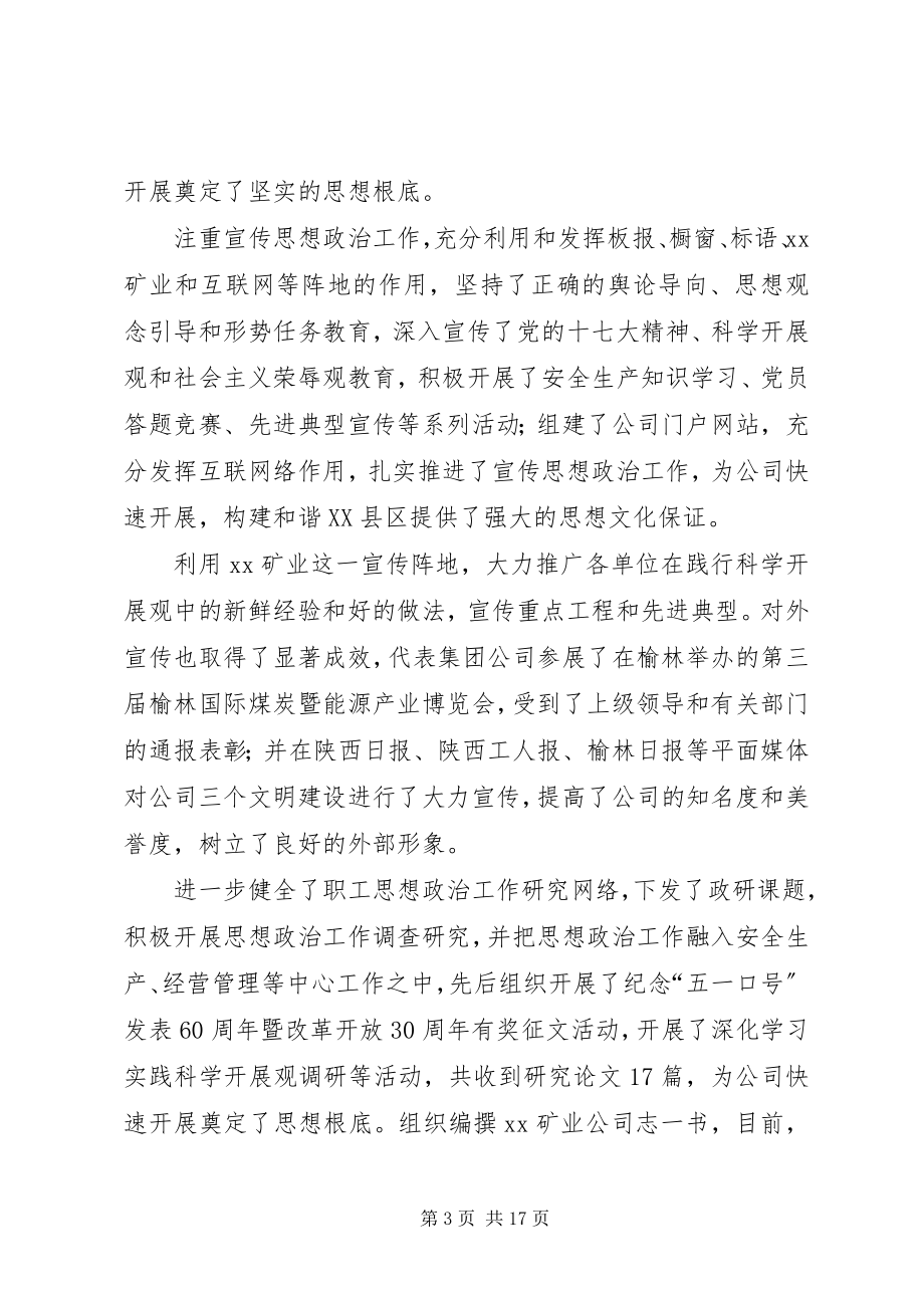 2023年矿业公司宣传思想政治工作总结思想政治总结报告.docx_第3页