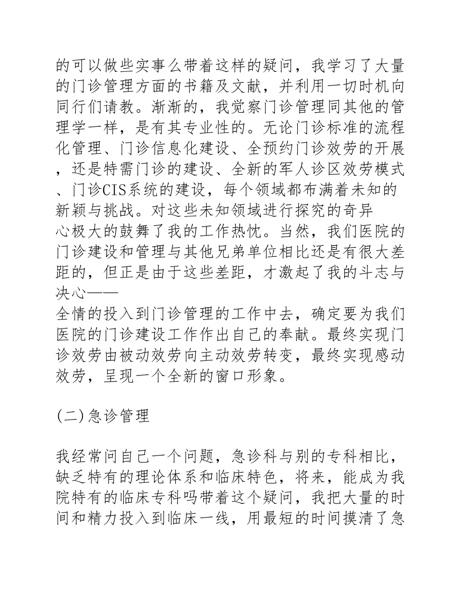 2023年医务人员年度考核个人述职报告三篇.docx_第2页