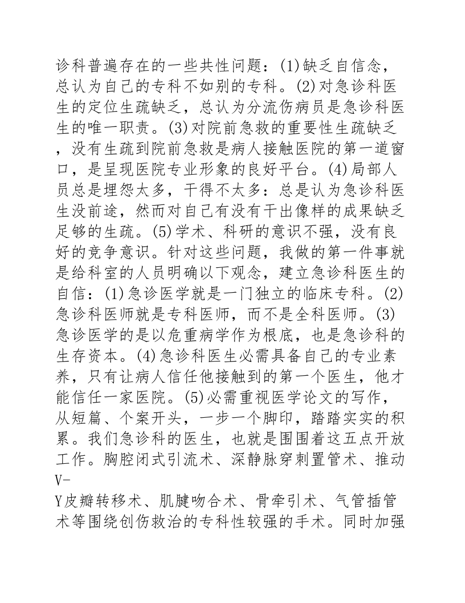 2023年医务人员年度考核个人述职报告三篇.docx_第3页