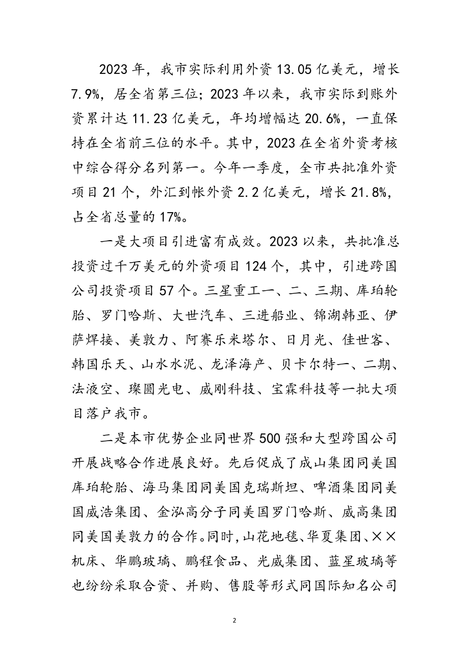 2023年外经贸党委科学发展观活动分析检查报告范文.doc_第2页