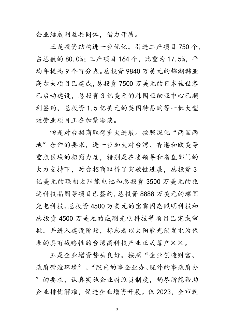 2023年外经贸党委科学发展观活动分析检查报告范文.doc_第3页