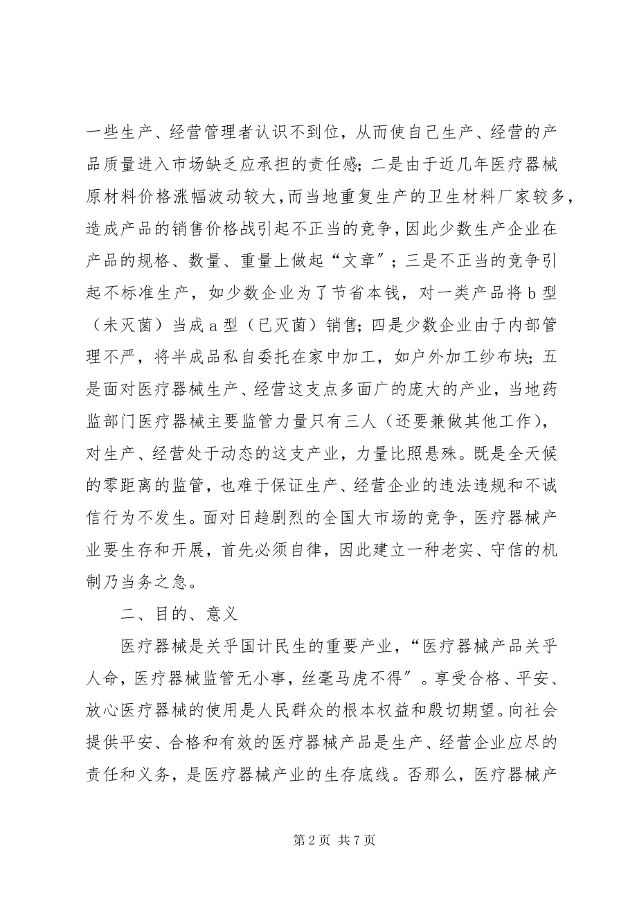 2023年药监局企业自律的调研报告.docx_第2页