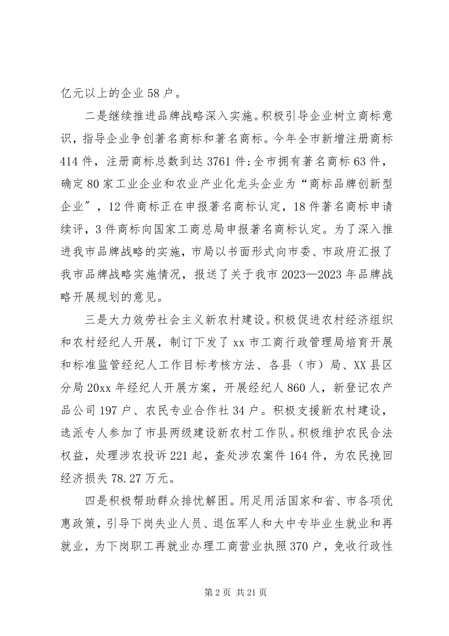 2023年工商局统计员述职报告某年.docx_第2页