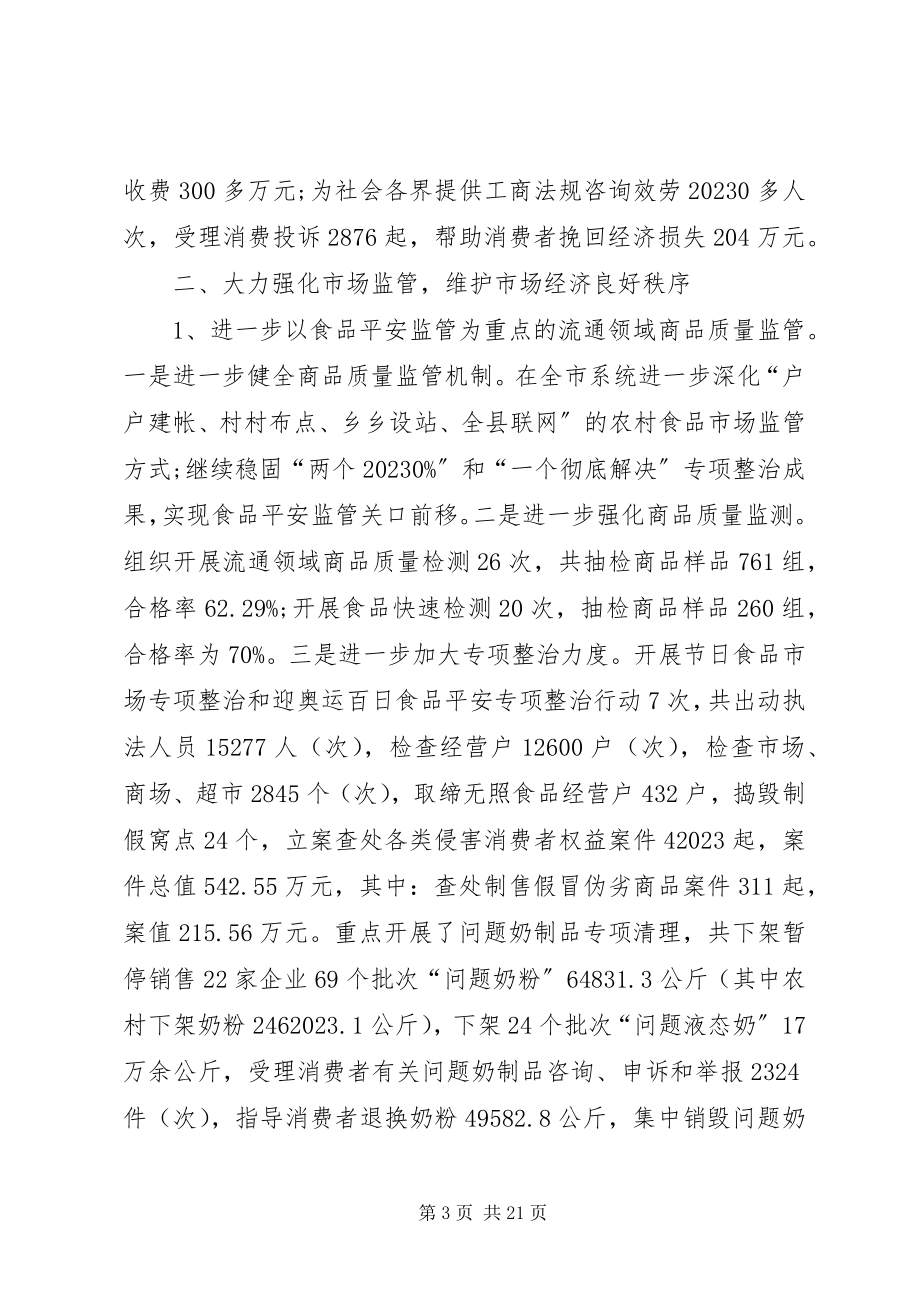 2023年工商局统计员述职报告某年.docx_第3页