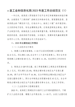 工信局2023年工作总结以及2023年工作计划3篇工业和信息化局工作汇报报告精编.docx