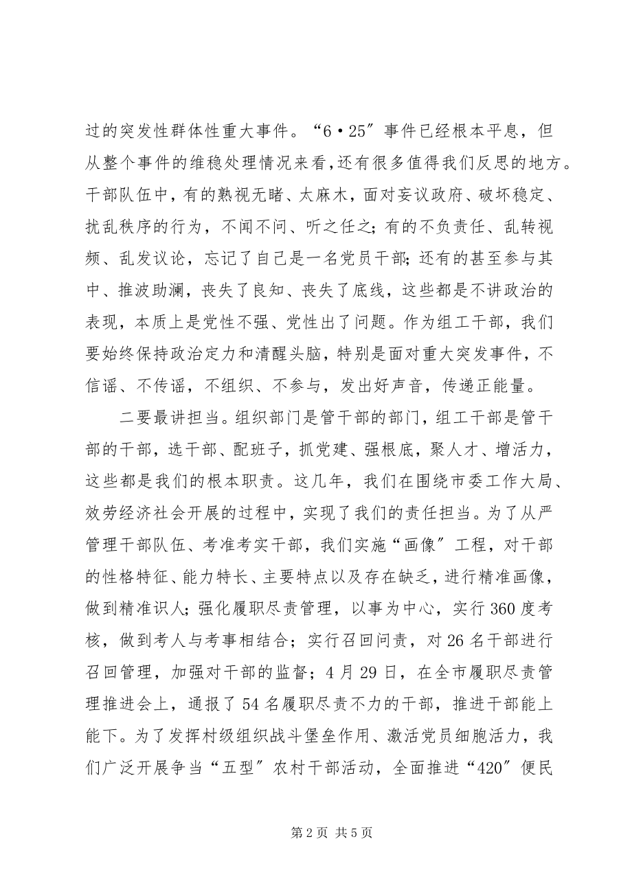 2023年组织部门党课辅导报告.docx_第2页