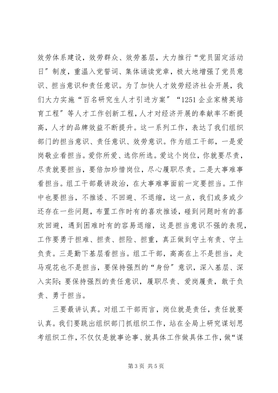 2023年组织部门党课辅导报告.docx_第3页