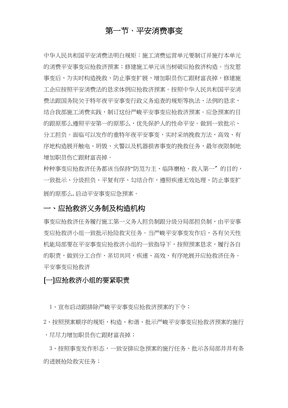 2023年建筑行业杭州市财政局办公楼加层工程应急救援预案.docx_第2页