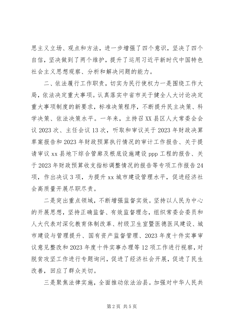 2023年县人大党组书记主任述职述责述廉报告.docx_第2页