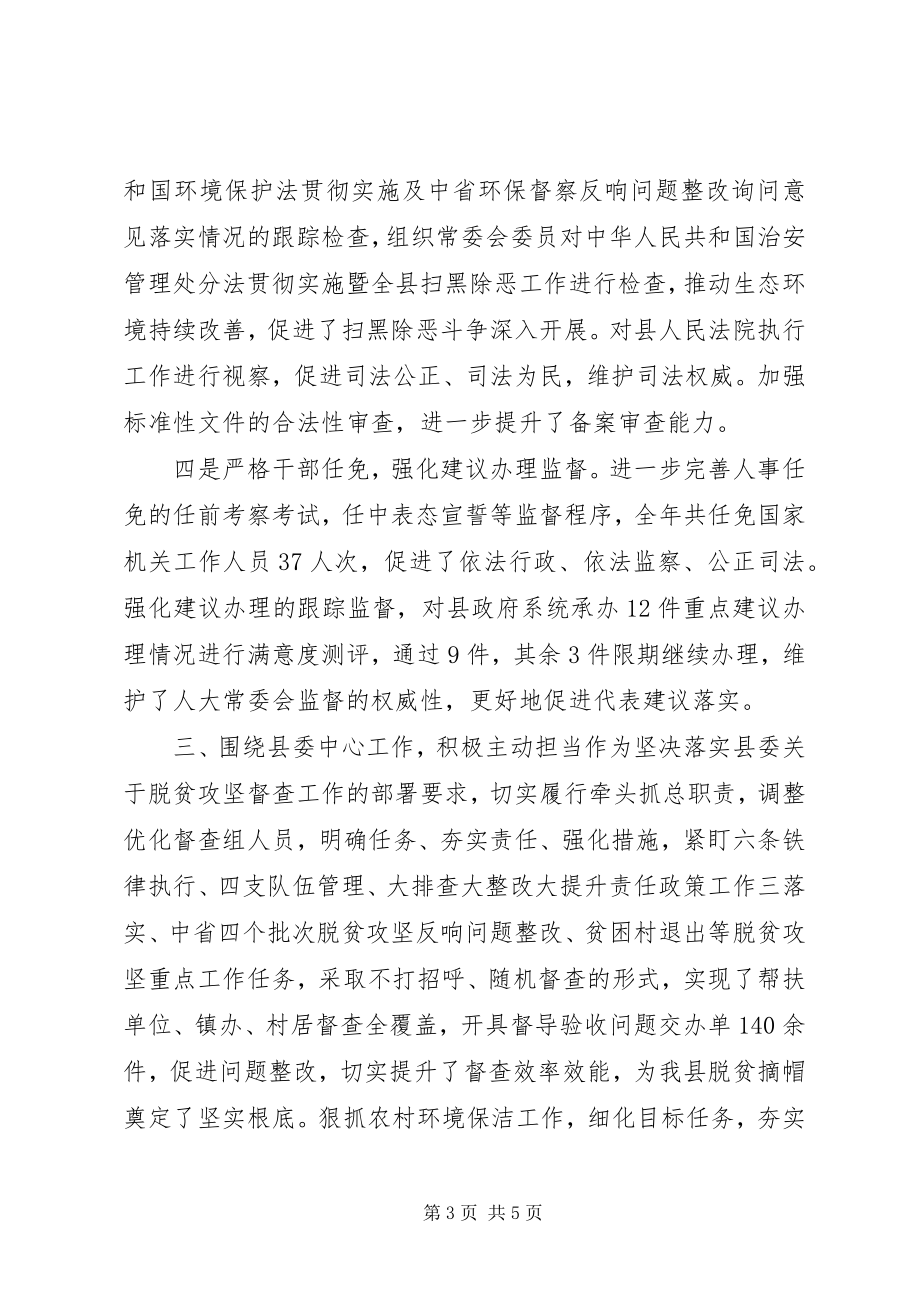 2023年县人大党组书记主任述职述责述廉报告.docx_第3页